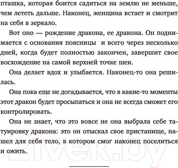 Изображение товара Художественная книга Эксмо Невидимка. Никто не хотел замечать, что со мной происходит (Морено Э.)