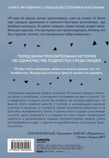 Изображение товара Художественная книга Эксмо Невидимка. Никто не хотел замечать, что со мной происходит (Морено Э.)