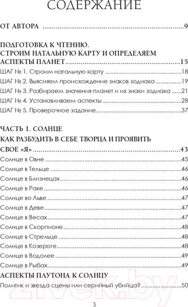 Изображение товара Книга Эксмо Новая Я: моделирование жизни с помощью астрологии (Прошина К.)