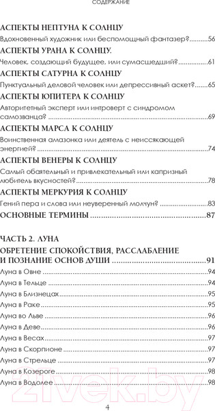 Изображение товара Книга Эксмо Новая Я: моделирование жизни с помощью астрологии (Прошина К.)