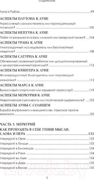 Изображение товара Книга Эксмо Новая Я: моделирование жизни с помощью астрологии (Прошина К.)