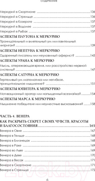 Изображение товара Книга Эксмо Новая Я: моделирование жизни с помощью астрологии (Прошина К.)