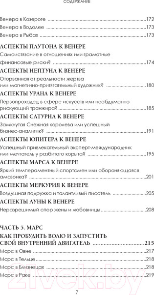 Изображение товара Книга Эксмо Новая Я: моделирование жизни с помощью астрологии (Прошина К.)
