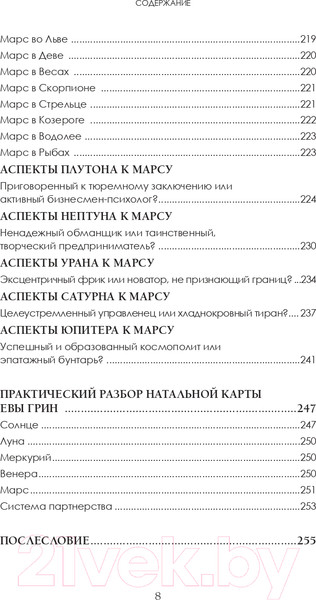 Изображение товара Книга Эксмо Новая Я: моделирование жизни с помощью астрологии (Прошина К.)