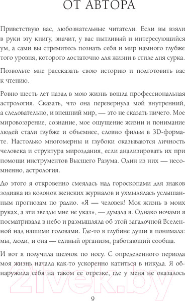Изображение товара Книга Эксмо Новая Я: моделирование жизни с помощью астрологии (Прошина К.)
