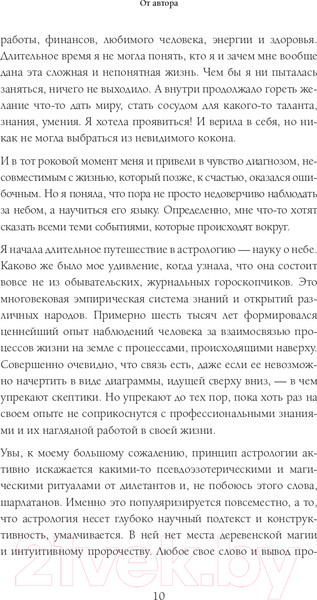 Изображение товара Книга Эксмо Новая Я: моделирование жизни с помощью астрологии (Прошина К.)