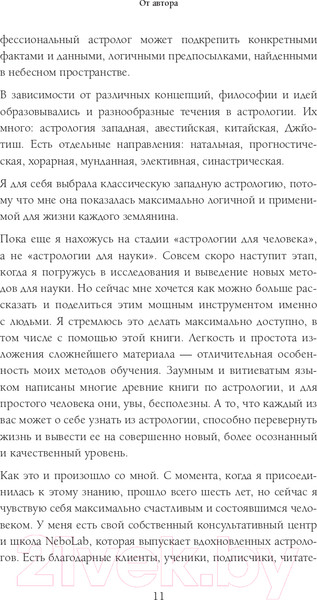 Изображение товара Книга Эксмо Новая Я: моделирование жизни с помощью астрологии (Прошина К.)