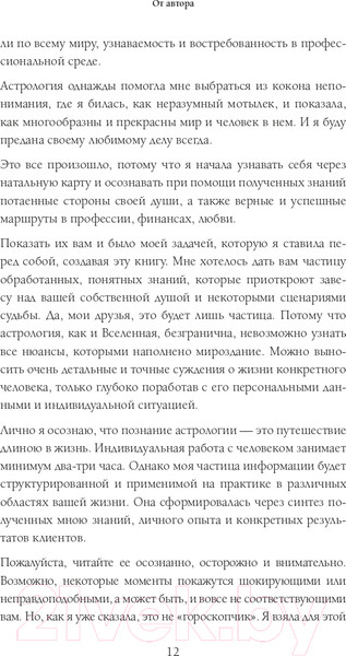 Изображение товара Книга Эксмо Новая Я: моделирование жизни с помощью астрологии (Прошина К.)