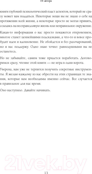 Изображение товара Книга Эксмо Новая Я: моделирование жизни с помощью астрологии (Прошина К.)