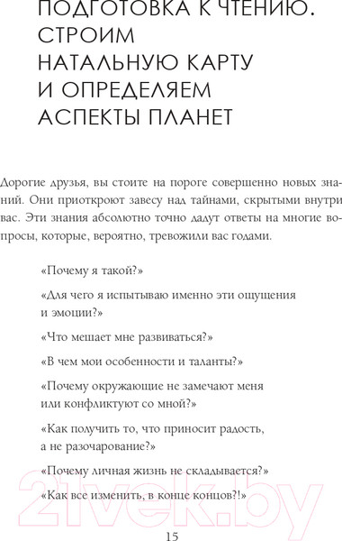 Изображение товара Книга Эксмо Новая Я: моделирование жизни с помощью астрологии (Прошина К.)