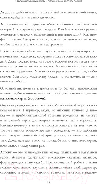 Изображение товара Книга Эксмо Новая Я: моделирование жизни с помощью астрологии (Прошина К.)