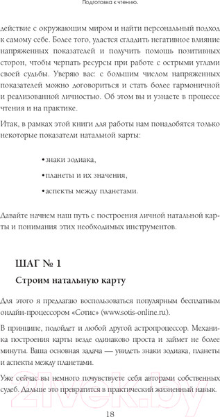 Изображение товара Книга Эксмо Новая Я: моделирование жизни с помощью астрологии (Прошина К.)