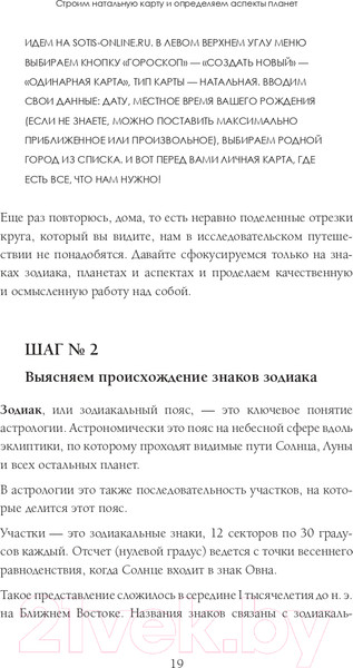 Изображение товара Книга Эксмо Новая Я: моделирование жизни с помощью астрологии (Прошина К.)