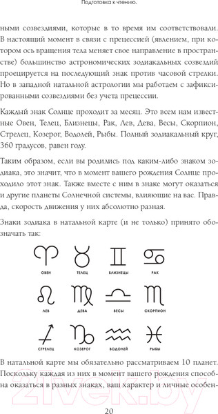 Изображение товара Книга Эксмо Новая Я: моделирование жизни с помощью астрологии (Прошина К.)