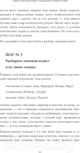Изображение товара Книга Эксмо Новая Я: моделирование жизни с помощью астрологии (Прошина К.)