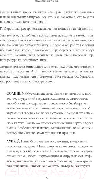 Изображение товара Книга Эксмо Новая Я: моделирование жизни с помощью астрологии (Прошина К.)