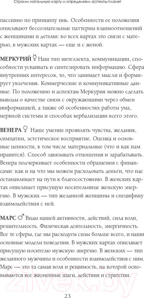 Изображение товара Книга Эксмо Новая Я: моделирование жизни с помощью астрологии (Прошина К.)