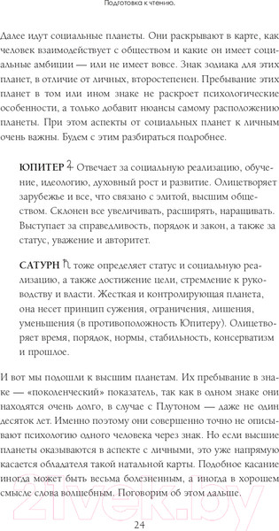 Изображение товара Книга Эксмо Новая Я: моделирование жизни с помощью астрологии (Прошина К.)