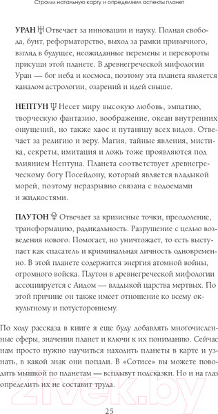 Изображение товара Книга Эксмо Новая Я: моделирование жизни с помощью астрологии (Прошина К.)