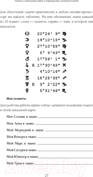 Изображение товара Книга Эксмо Новая Я: моделирование жизни с помощью астрологии (Прошина К.)