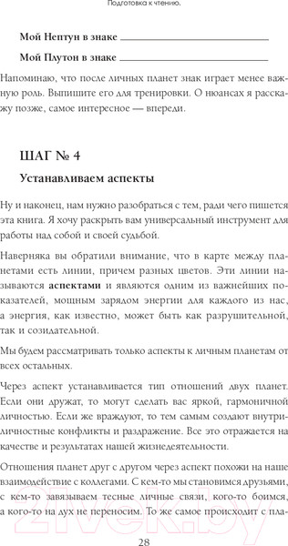 Изображение товара Книга Эксмо Новая Я: моделирование жизни с помощью астрологии (Прошина К.)