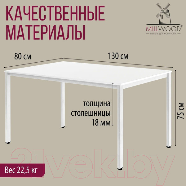 Изображение товара Обеденный стол Millwood Сеул Л 130x80 (белый/металл белый)