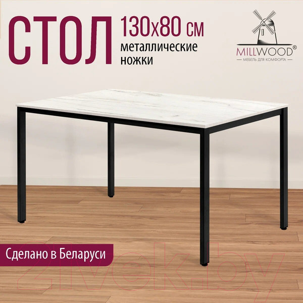Изображение товара Обеденный стол Millwood Сеул Л 130x80 (дуб белый крафт/металл черный)