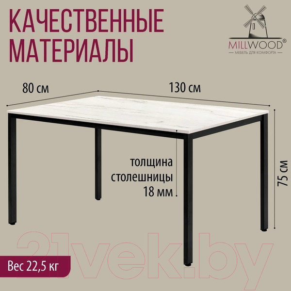 Изображение товара Обеденный стол Millwood Сеул Л 130x80 (дуб белый крафт/металл черный)