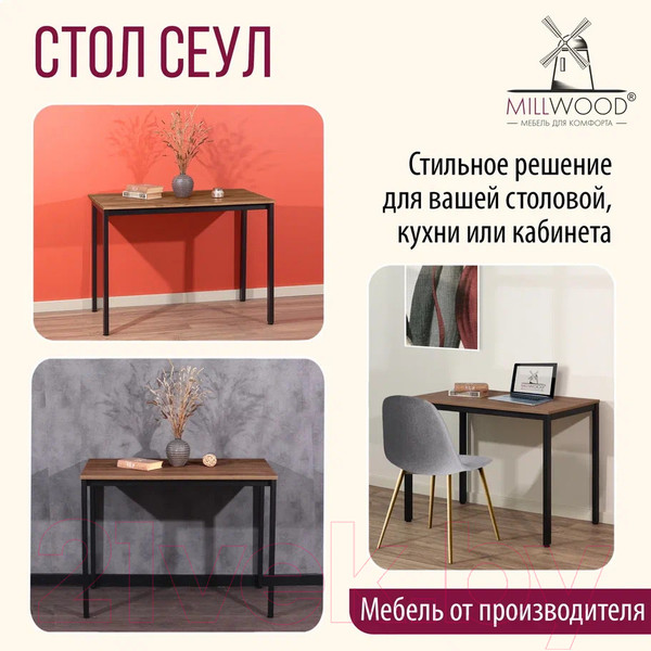 Изображение товара Обеденный стол Millwood Сеул Л 130x80 (дуб табачный крафт/металл черный)