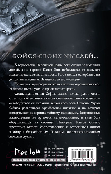 Изображение товара Книга Эксмо Сад сломленных душ (Кальдера Ж.)