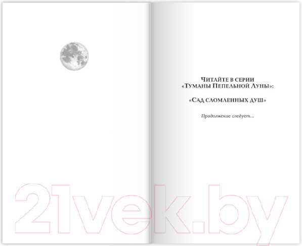 Изображение товара Книга Эксмо Сад сломленных душ (Кальдера Ж.)