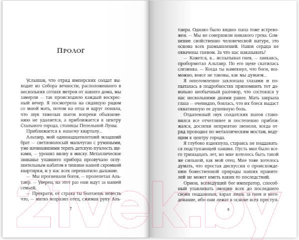 Изображение товара Книга Эксмо Сад сломленных душ (Кальдера Ж.)