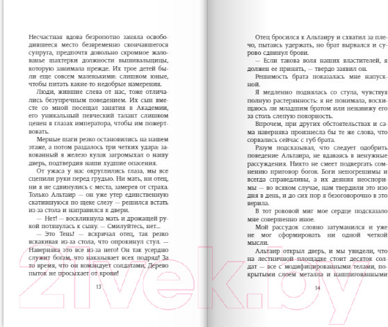 Изображение товара Книга Эксмо Сад сломленных душ (Кальдера Ж.)