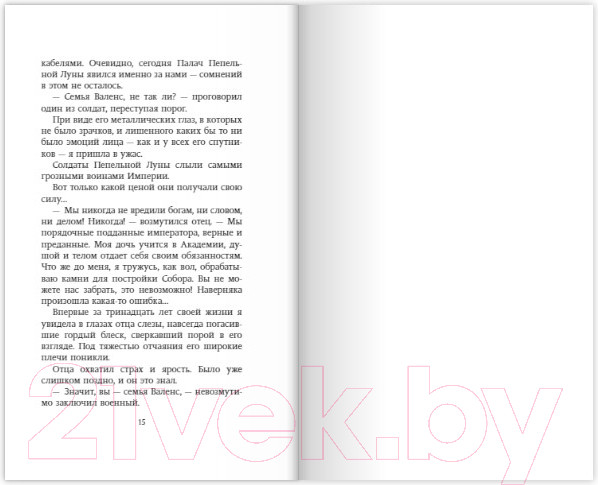 Изображение товара Книга Эксмо Сад сломленных душ (Кальдера Ж.)