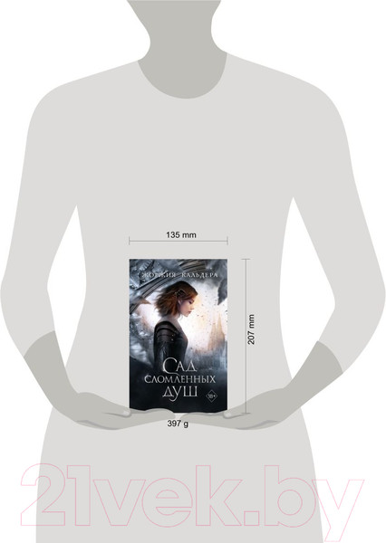 Изображение товара Книга Эксмо Сад сломленных душ (Кальдера Ж.)