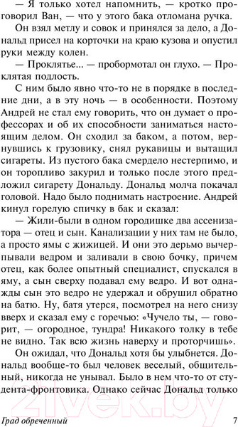 Изображение товара Книга АСТ Град обреченный. Эксклюзив (Стругацкий А., Стругацкий Б.)