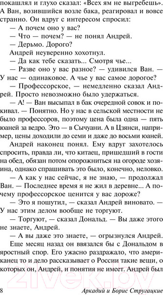 Изображение товара Книга АСТ Град обреченный. Эксклюзив (Стругацкий А., Стругацкий Б.)