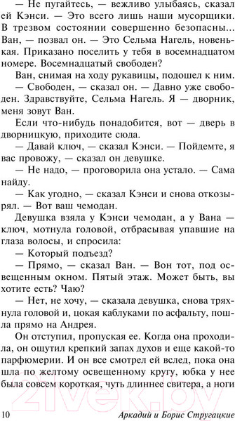 Изображение товара Книга АСТ Град обреченный. Эксклюзив (Стругацкий А., Стругацкий Б.)