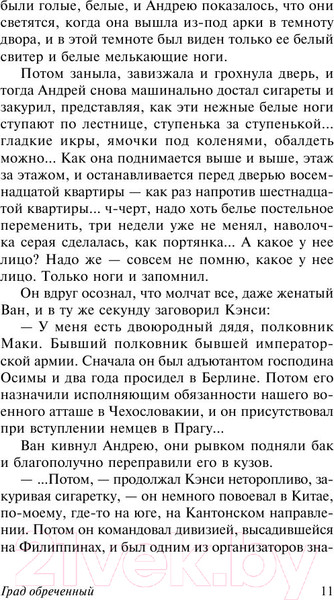 Изображение товара Книга АСТ Град обреченный. Эксклюзив (Стругацкий А., Стругацкий Б.)