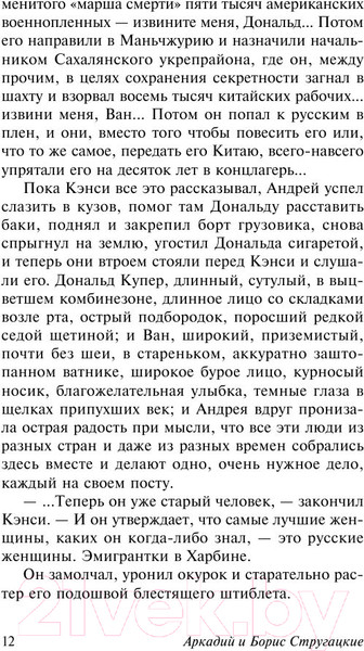 Изображение товара Книга АСТ Град обреченный. Эксклюзив (Стругацкий А., Стругацкий Б.)