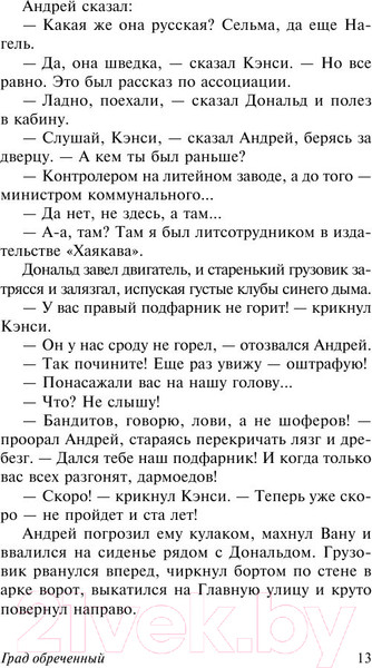 Изображение товара Книга АСТ Град обреченный. Эксклюзив (Стругацкий А., Стругацкий Б.)