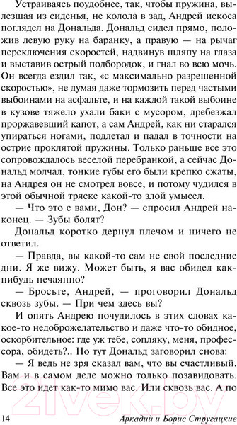 Изображение товара Книга АСТ Град обреченный. Эксклюзив (Стругацкий А., Стругацкий Б.)
