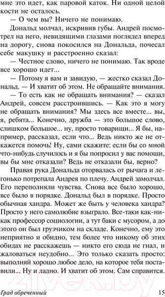 Изображение товара Книга АСТ Град обреченный. Эксклюзив (Стругацкий А., Стругацкий Б.)