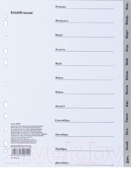 Изображение товара Разделитель документов Erich Krause По месяцам / 55902 (январь-декабрь)