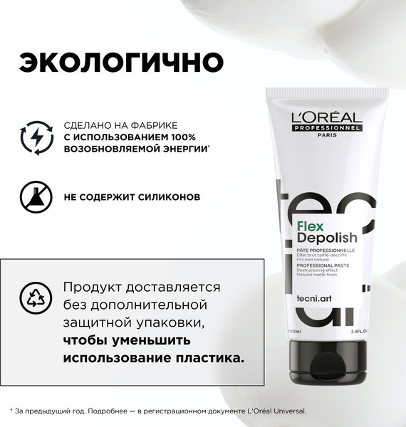 Изображение товара Паста для укладки волос L'Oreal Professionnel Tecni.Art Depolish Реконструирующая (100мл)