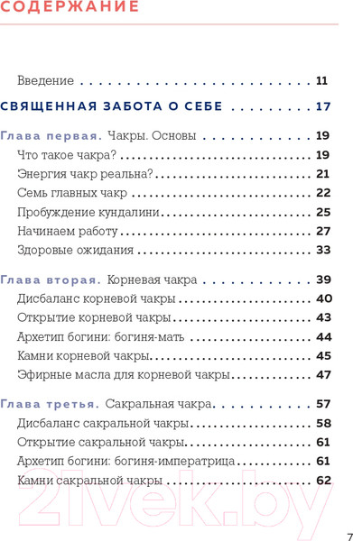 Изображение товара Книга Эксмо Чакры и забота о себе. Разбудите целительную силу чакр (Кавана А.)