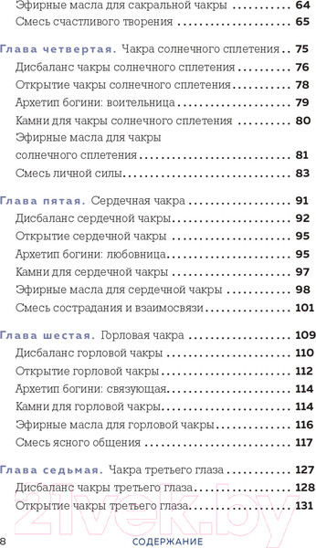 Изображение товара Книга Эксмо Чакры и забота о себе. Разбудите целительную силу чакр (Кавана А.)
