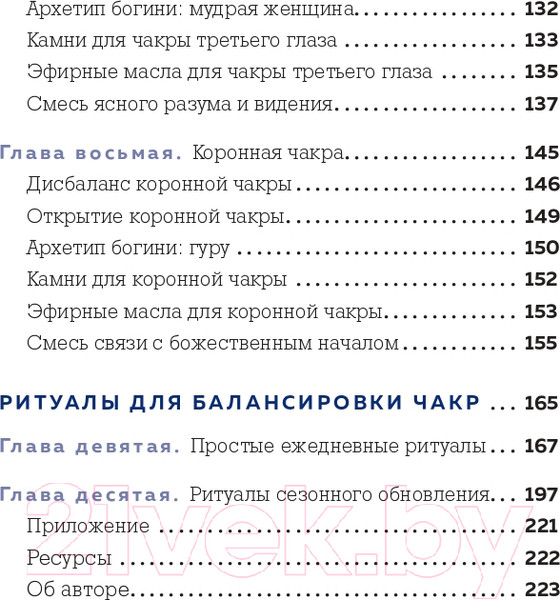 Изображение товара Книга Эксмо Чакры и забота о себе. Разбудите целительную силу чакр (Кавана А.)