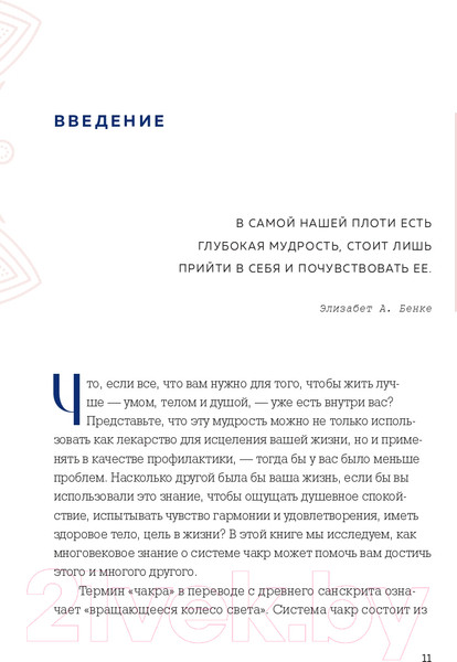 Изображение товара Книга Эксмо Чакры и забота о себе. Разбудите целительную силу чакр (Кавана А.)