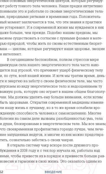 Изображение товара Книга Эксмо Чакры и забота о себе. Разбудите целительную силу чакр (Кавана А.)